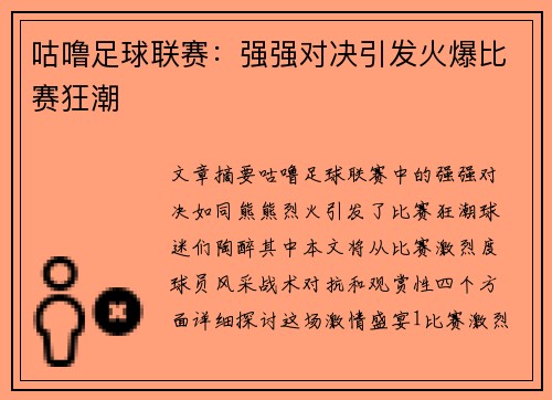 咕噜足球联赛：强强对决引发火爆比赛狂潮