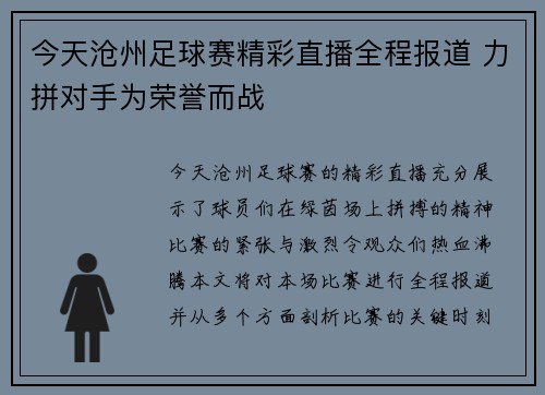 今天沧州足球赛精彩直播全程报道 力拼对手为荣誉而战